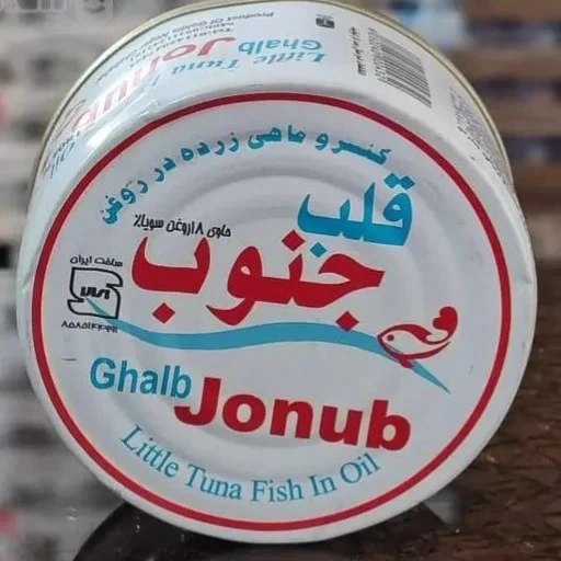 کنسرو تن ماهی قلب جنوب طعم اصیل و بافت لطیف برای مصرف روزانه